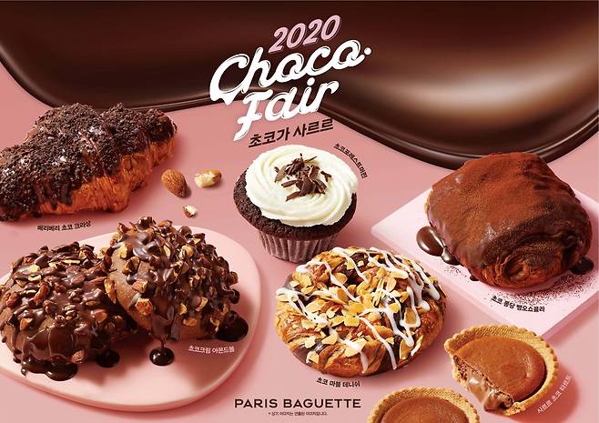 파리바게뜨 제공