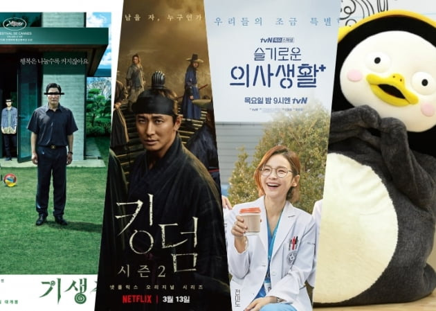 /사진=영화 '기생충', 넷플릭스 '킹덤', tvN '슬기로운 의사생활' 포스터, 한경DB