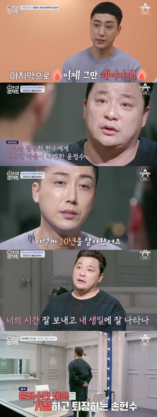 /사진=채널A '아이콘택트' 방송화면