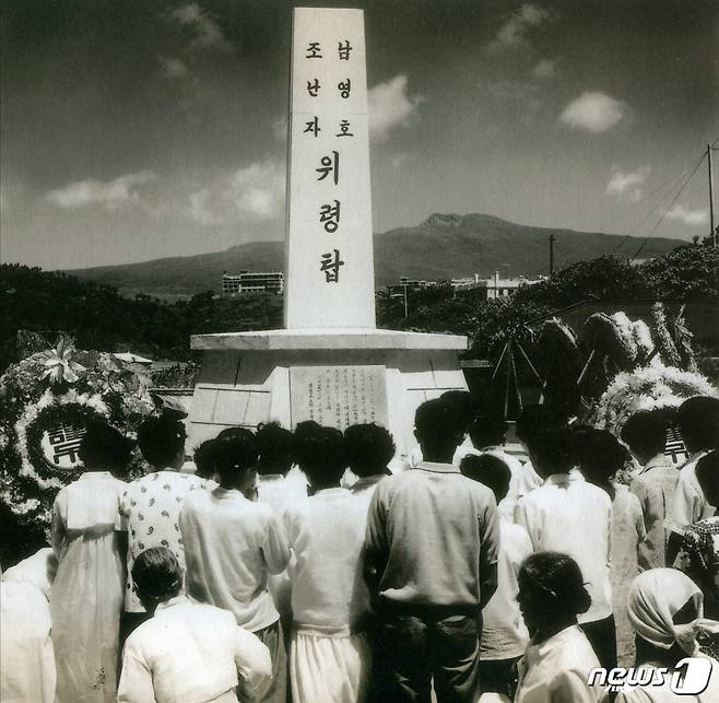 1971년 서귀포항에 세워진 남영호 위령탑. 이 위령탑은 1982년 상효동으로 옮겨진 뒤 2014년 다시 현재의 정방폭포 주차장으로 이설됐다(한국향토문화대전 제공) /© 뉴스1