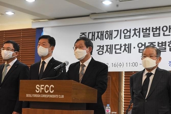 주요 경제단체 관계자들이 16일 오전 서울 중구 한국프레스센터에서 열린 '중대재해기업처벌법안 제정에 대한 경제계 공동 기자회견'에 참석해 제정 반대 의사를 밝혔다. / 경총 제공