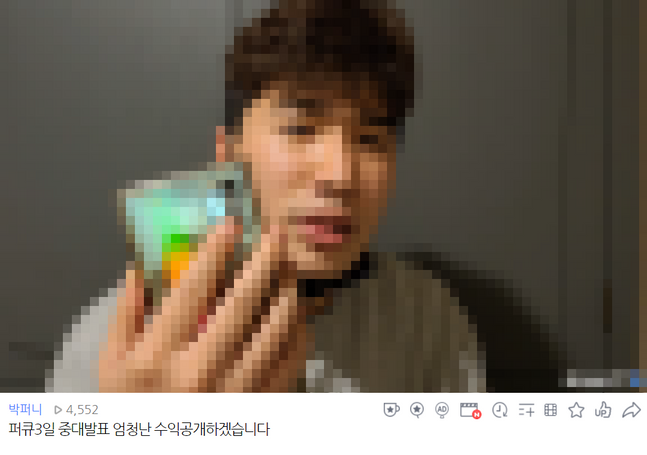 BJ박퍼니 ⓒ아프리카방송 캡처