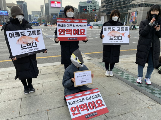 동물해방물결이 2일 오전 서울 광화문광장에서 살아있는 물고기를 집회 도구로 학대한 경남어류양식협회를 고발하는 기자회견을 열었다. 사진=동물해방물결
