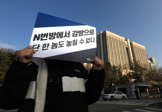 지난 10일 서울중앙지법 앞에서 한 시민이 ‘텔레그램 n번방 성착취’ 사건 범죄자를 엄벌에 처해달라고 1인 시위를 하고 있다. 뉴스1