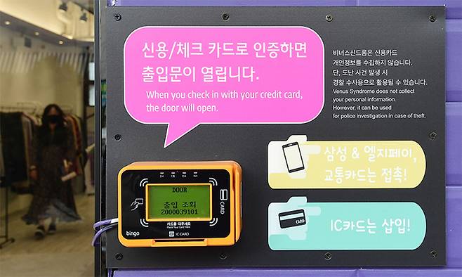 비너스 신드롬 무인 옷가게 입구에 신용/체크카드 인증 출입문 제어기가 설치되어 있다.