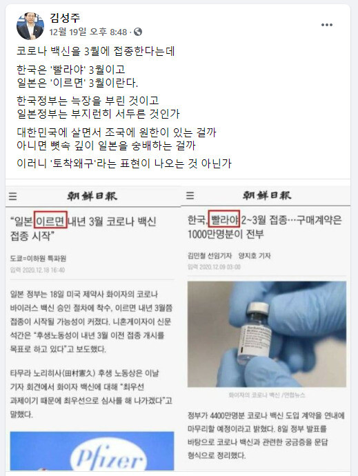 <조선일보> 보도를 비난한 김성주 더불어민주당 의원 페이스북