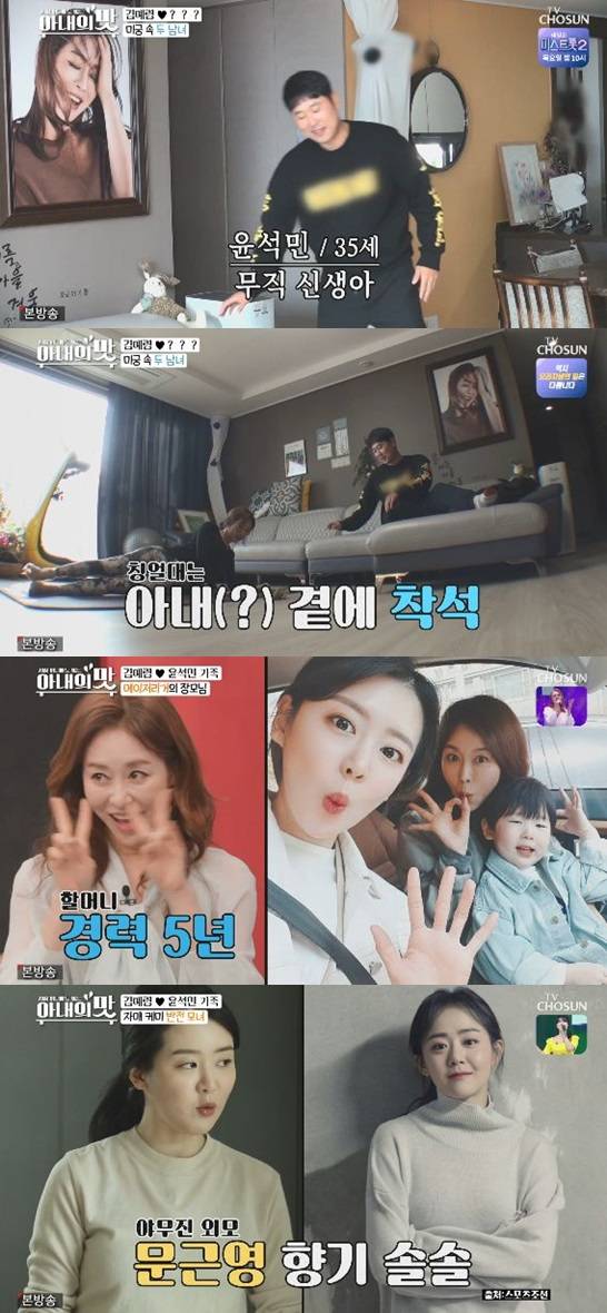 /사진='아내의 맛' 방송 화면