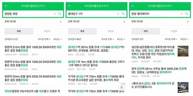 ▲모바일로 접속한 '피터팬의 좋은방 구하기' 카페. 검색창에 지역과 희망 거래가격을 통해 검색할 수 있다. 또는 '채광' '엘리베이터' 등의 키워드를 통한 검색도 가능하다. 사진=안세진 기자