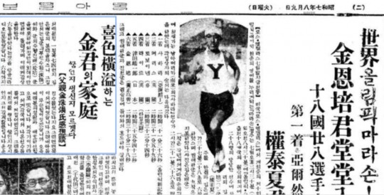 1932년 로스앤젤레스올림픽 마라톤 6위에 입상한 김은배 선수가 가슴에 일장기대신 양정고보의 상징인 Y자가 적힌 셔츠를 입고 있다. [동아일보 1932년 8월 9일자 캡쳐]