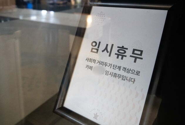 27일 서울시내 한 전통시장에 위치한 커피전문점에 임시휴무 안내가 붙어 있다. 뉴스1