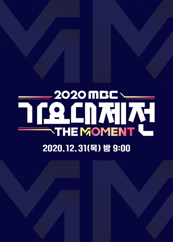 임영웅→박진영X비, '2020 MBC 가요대제전' 라인업 공개