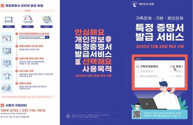 특정증명서 리플렛. 대법원 제공