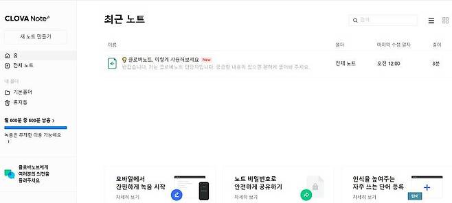 클로바노트 PC버전