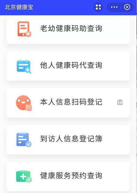 코로나19 전수 검사 예약 가능한 베이징 젠캉바오 앱 (베이징=연합뉴스) 심재훈 특파원