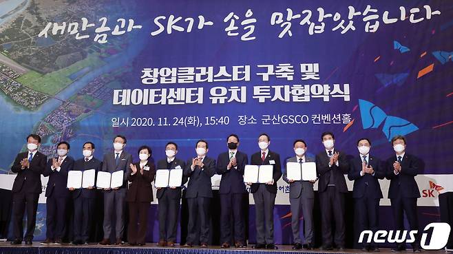 24일 전북 군산시 새만금컨벤션센터에서 열린 창업클러스터 구축 및 데이터센터 유치 투자협약식에서 정세균 국무총리와 김현미 국토교통부 장관, 송하진 전북도지사 등 관계자들이 기념촬영을 하고 있다. 2020.11.24/뉴스1 © News1 유경석 기자