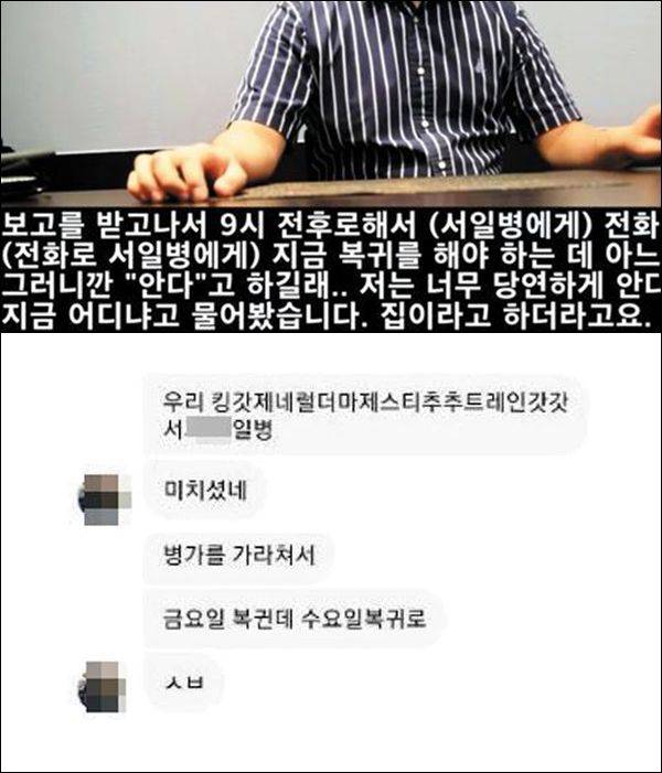추미애 법무부 장관 아들의 군(軍) 휴가 미복귀 당시 같은 부대 당직사병이었던 A씨가 당시 상황을 증언하고 있다.(위 사진) 아래 사진은 추 장관 아들의 미복귀 당시(2017년 6월 25일) 동료부대원들이 나눈 SNS대화/국민의힘 김도읍 의원실 제공