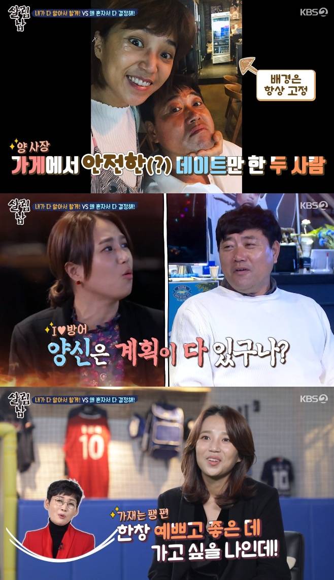 살림남2 양준혁 예비신부 박현선 나이 차이