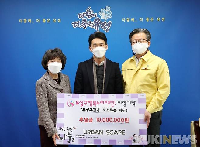 5일 유성구청 행복사랑방에서 김주현 실장(가운데)이 정용래 대전 유성구청장(오른쪽)과 김홍혜 대전 유성구행복누리재단 이사장(왼쪽)에게 후원금 1000만 원을 기탁했다. 기념촬영 모습.