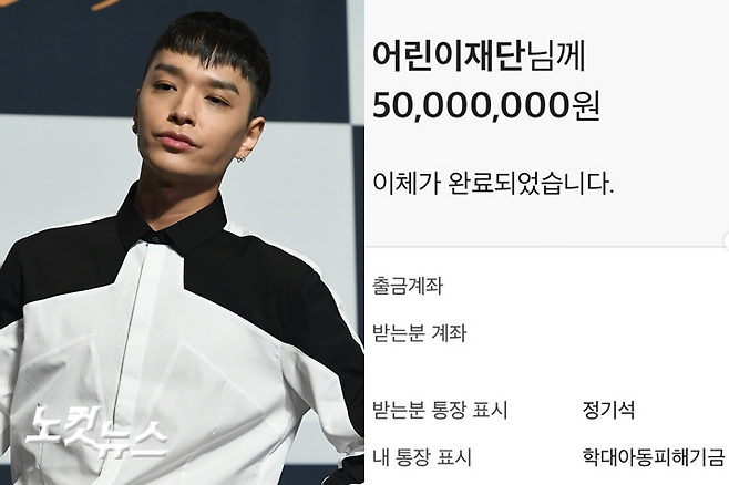 래퍼 사이먼 도미닉이 6일 초록우산 어린이재단에 5천만 원을 기부했다고 직접 밝혔다. 이한형 기자/사이먼 도미닉 인스타그램