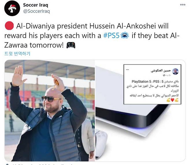 이라크 클럽 알 다와니야 회장이 선수들에게 승리 수당으로 플레이스테이션5를 내걸어 화제다. 사커 이라크 SNS