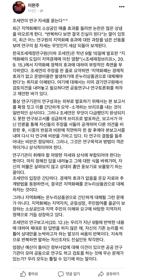 이한주 경기연구원 원장 페이스북 캡처