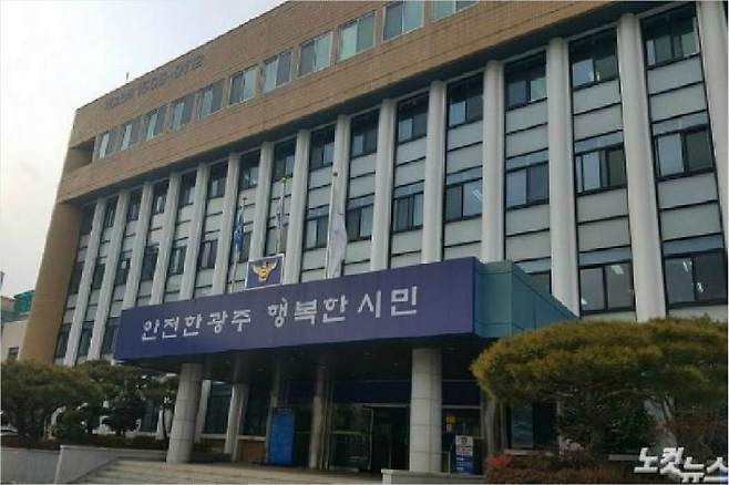 광주 남부경찰서