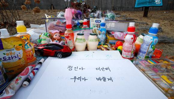 지난 4일 경기 양평 하이패밀리 안데르센 공원묘지에 양부모에게 장기간 학대를 당해 숨진 16개월 영아 정인(가명)양을 추모하는 편지와 물건들이 쌓여 있다. 뉴스1
