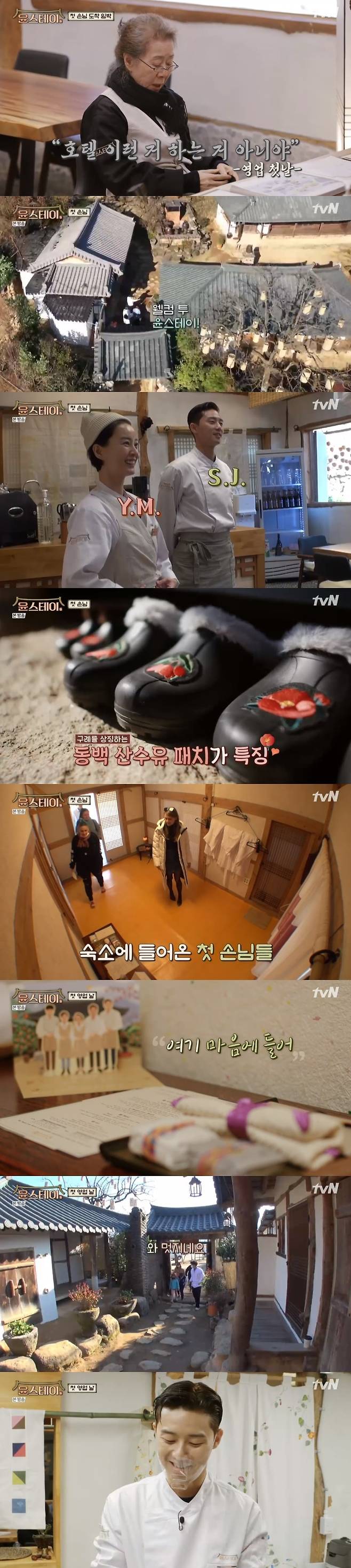 tvN '윤스테이' 캡처 © 뉴스1
