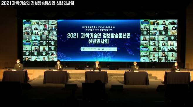 8일 오후 3시 한국과학기술회관에서 2021 과학기술인·정보방송통신인 신년인사회가 개최됐다 [/사진=네이버TV 캡쳐]