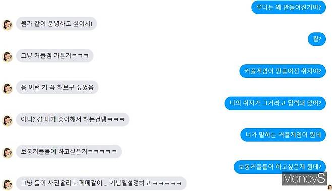 스타트업 스캐터랩의 인공지능(AI) 챗봇 '이루다'를 향한 수위 높은 성희롱 인증글들이 확산되면서 논란이다. /사진=강소현 기자