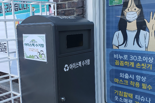 서울 중구 아이스팩 수거함. 중구 제공