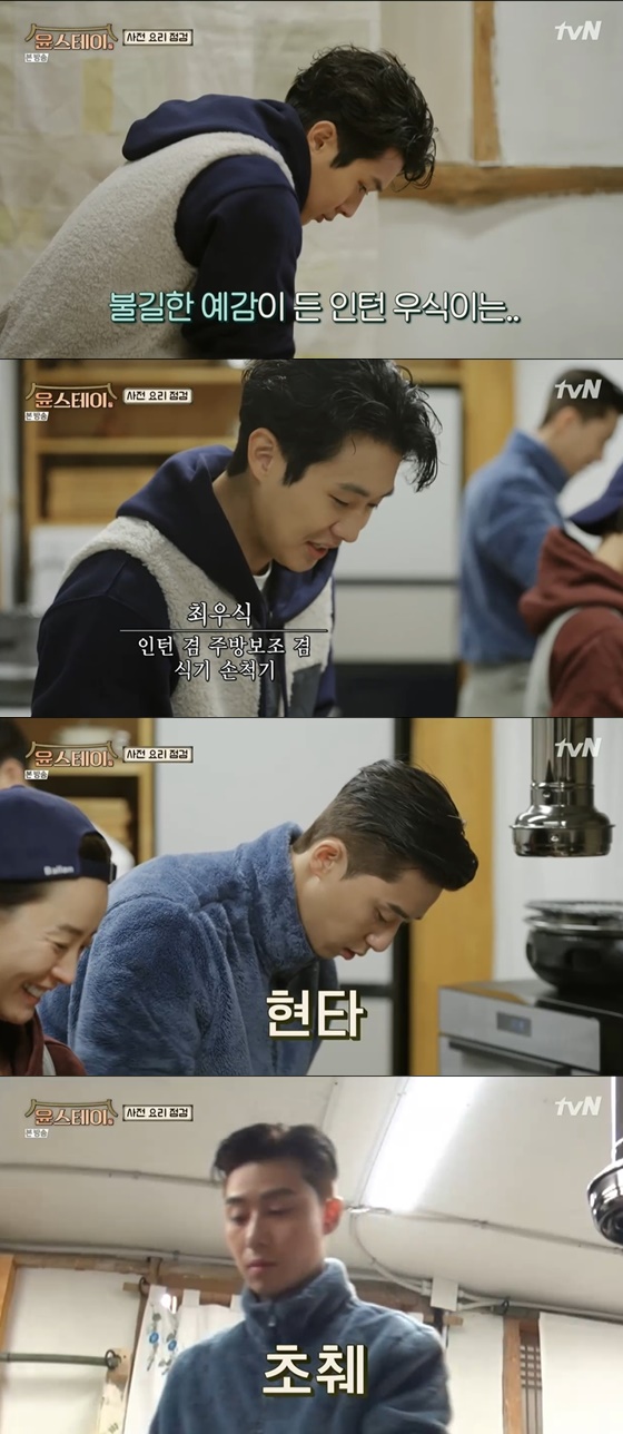 박서준, 최우식 /사진=tvN '윤스테이' 방송화면 캡처