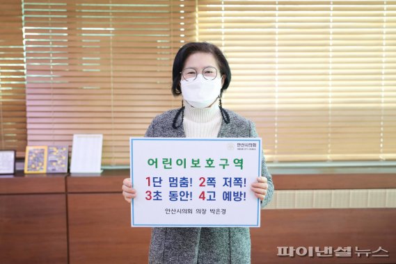 박은경 안산시의회 의장 8일 어린이 교통안전 릴레이 챌린지 동참. 사진제공=안산시의회
