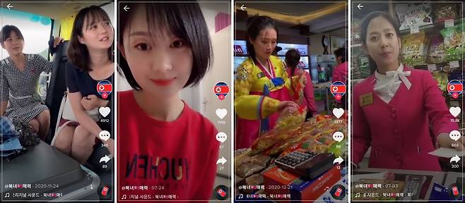 틱톡 계정 '북녀 매력'에 등장한 북한 여성[틱톡 캡처]