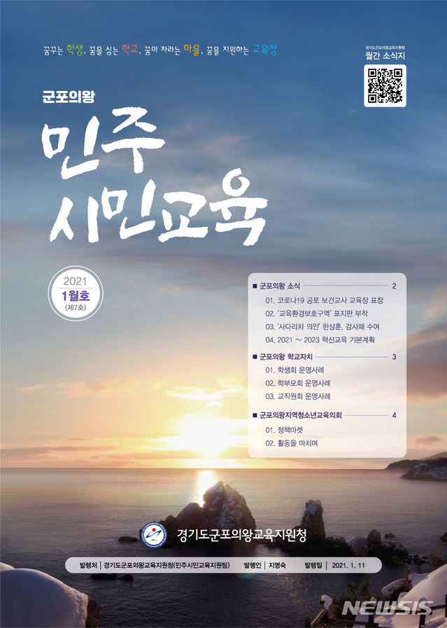 군포·의왕 소식지 1월호 표지.