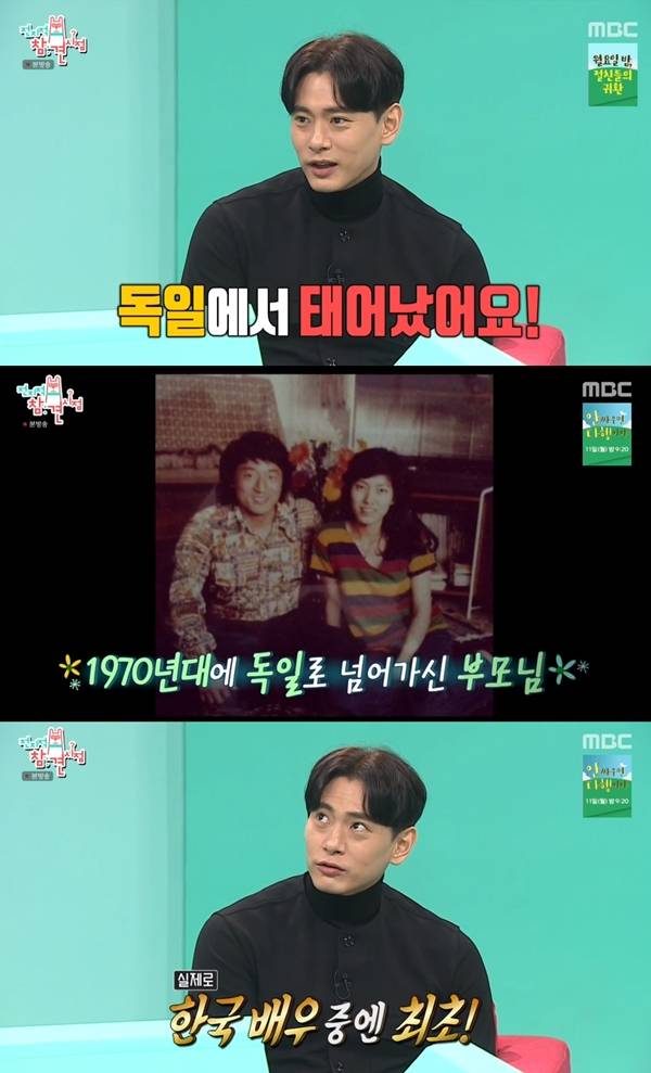 유태오 / 사진=MBC 전참시