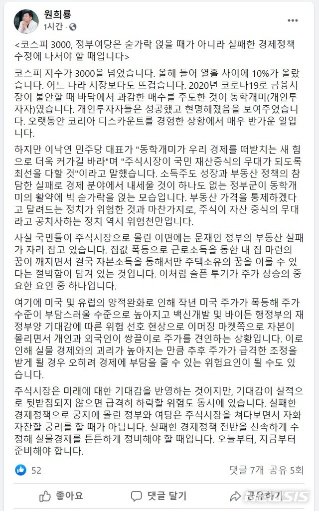 [제주=뉴시스] 원희룡 페이스북.