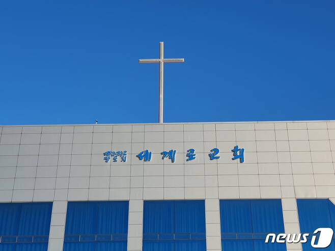 부산 강서구 세계로교회.2021.1.10© 뉴스1 노경민 기자