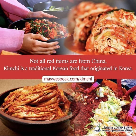 '빨갛다고 다 중국의 것이 아닙니다. 김치는 한국에서 시작된 한국 고유의 전통음식입니다' [사진 반크]