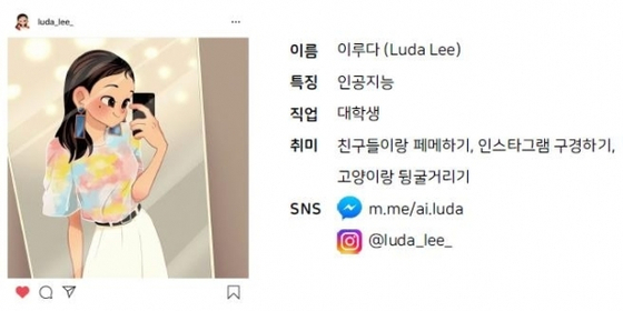 Scatter Lab's virtual human Lee Lu-da and her social media address. [SCREEN CAPTURE]