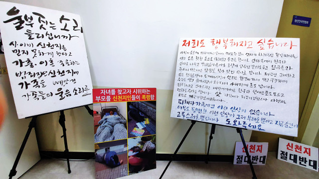신천지 피해 부모들이 2019년 11월 한국교회100주년기념관에서 정부의 대책을 촉구하는 기자회견을 열고 항의 팻말을 입구에 설치했다.