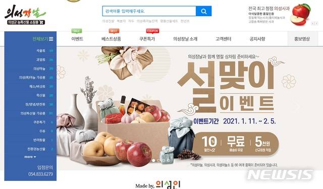 '의성장날' 홈페이지