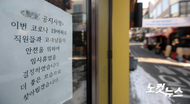 지난 10일 서울 용산구 이태원 거리의 한 상가에 휴업 안내문이 붙어 있다.  이한형 기자