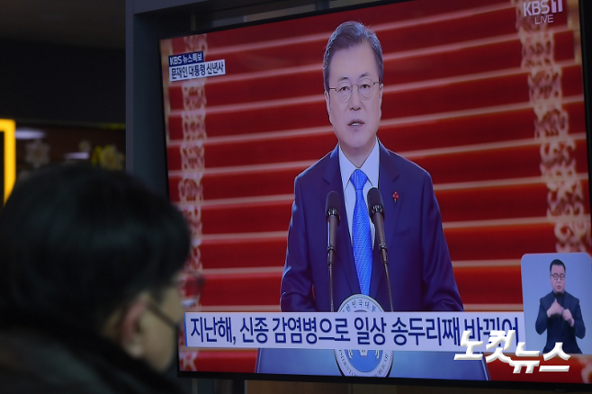 11일 오전 서울역 대합실에서 시민들이 문재인 대통령 신년사를 시청하고 있다. 이한형 기자