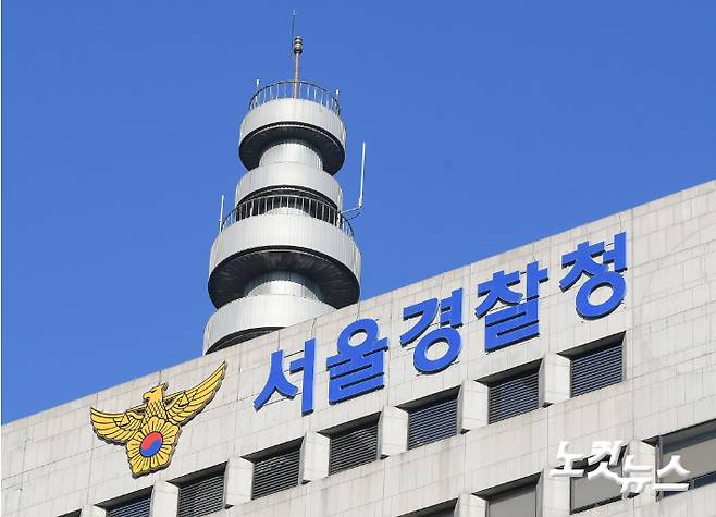 지난 1일 개정된 경찰법 시행에 맞춰 지방경찰청 명칭에서 '지방'이라는 단어가 빠져 서울지방경찰청은 서울경찰청이 됐다. 사진은 서울 종로구 경찰청 모습. 이한형 기자