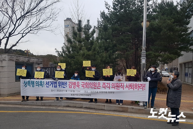 여성단체들이 김병욱 국회의원 사퇴를 촉구하는 기자회견을 갖고 있다. 김대기 기자