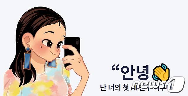 스캐터랩이 개발한 AI 챗봇 서비스 '이루다' © 뉴스1