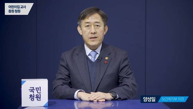 양성일 보건복지부 제1차관이 12일 '어린이집 보육교사 증원'을 요구한 국민청원에 대한 답변에서 올해 보조교사 1000명을 추가로 지원하고, 어린이집 보육교사 대 아동 비율의 적정 수준에 대해서도 종합적으로 검토해 나가겠다고 밝혔다. /청와대 제공