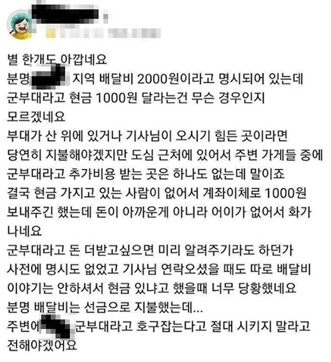 온라인커뮤니티에 올라온 배달앱 리뷰. 온라인커뮤니티 캡처