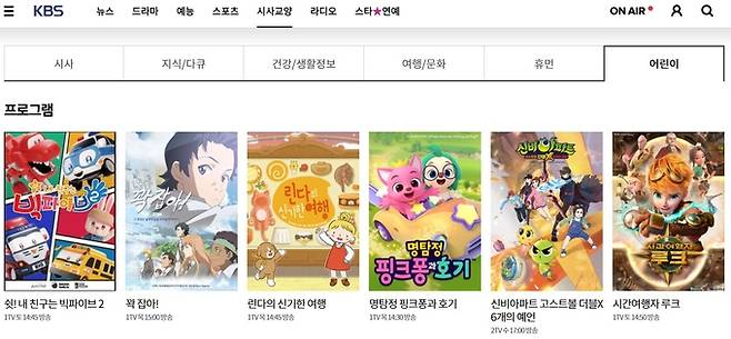 KBS 웹사이트 어린이 프로그램 코너는 ‘시사교양’ 페이지에 들어 있다.